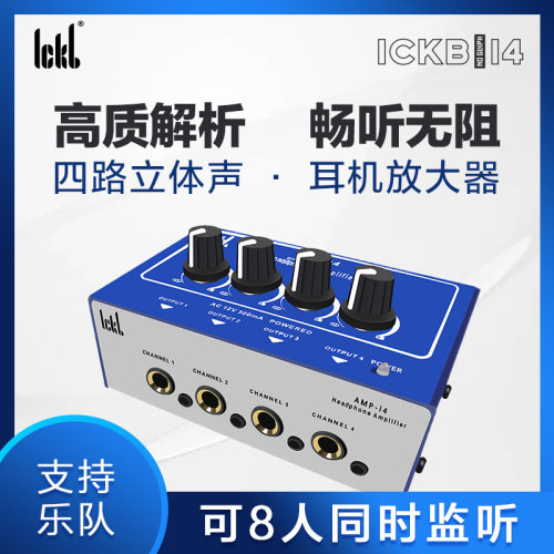 ickbamp-i4耳放耳机录音棚