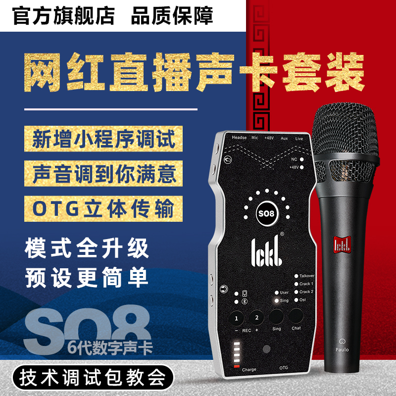 主播全套装手机声卡电容麦克风抖音直播录音外置唱歌专用有线话筒