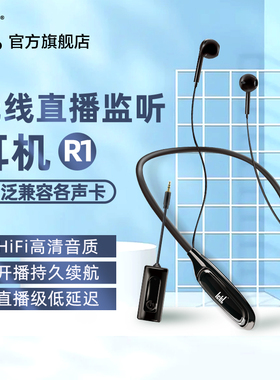 ickb R1无线监听耳机 声卡直播唱歌抖音主播带货户外舞台专用耳返
