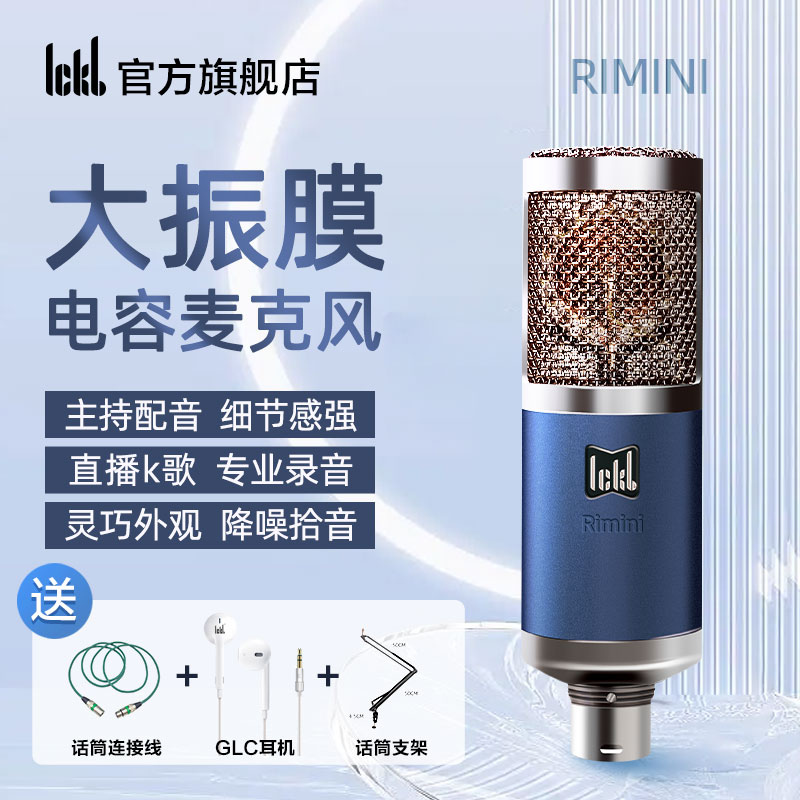 ickb米尼Rimini麦克风手机电脑声卡录音唱歌话筒抖音直播设备全套 影音电器 麦克风/话筒 原图主图