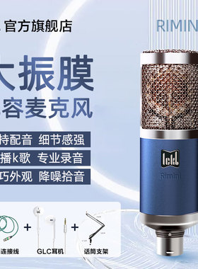 ickb米尼Rimini麦克风手机电脑声卡录音唱歌话筒抖音直播设备全套