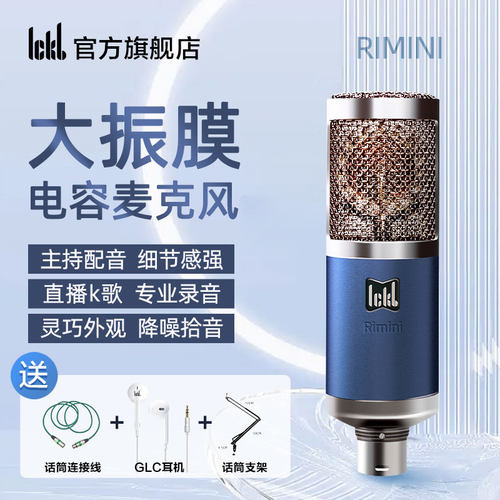 大振膜话筒直播唱歌电容麦克风