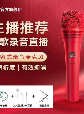 ickb turin都灵麦克风手机直播设备全套网红声卡套装唱歌专用话筒