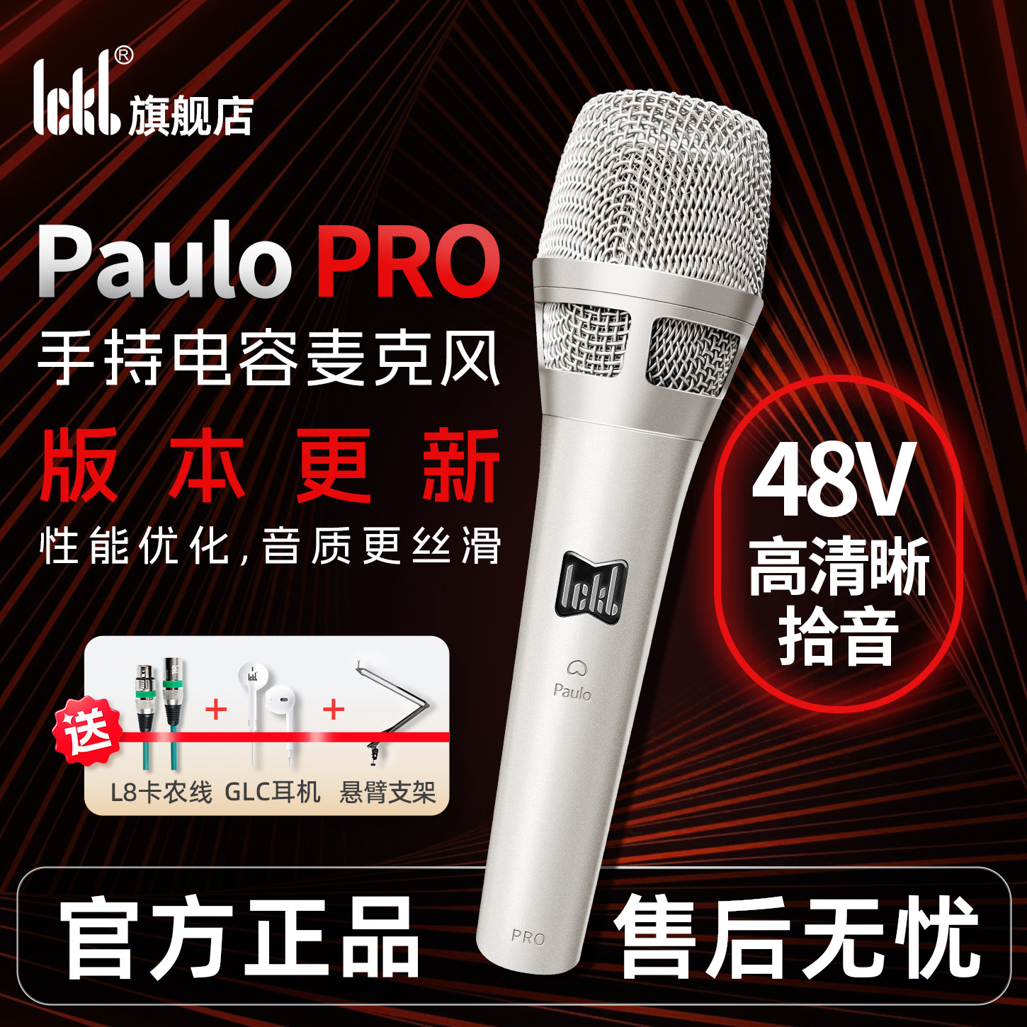 ickb保罗pro麦克风 手机直播设备网红声卡全套装主播唱歌专用话筒