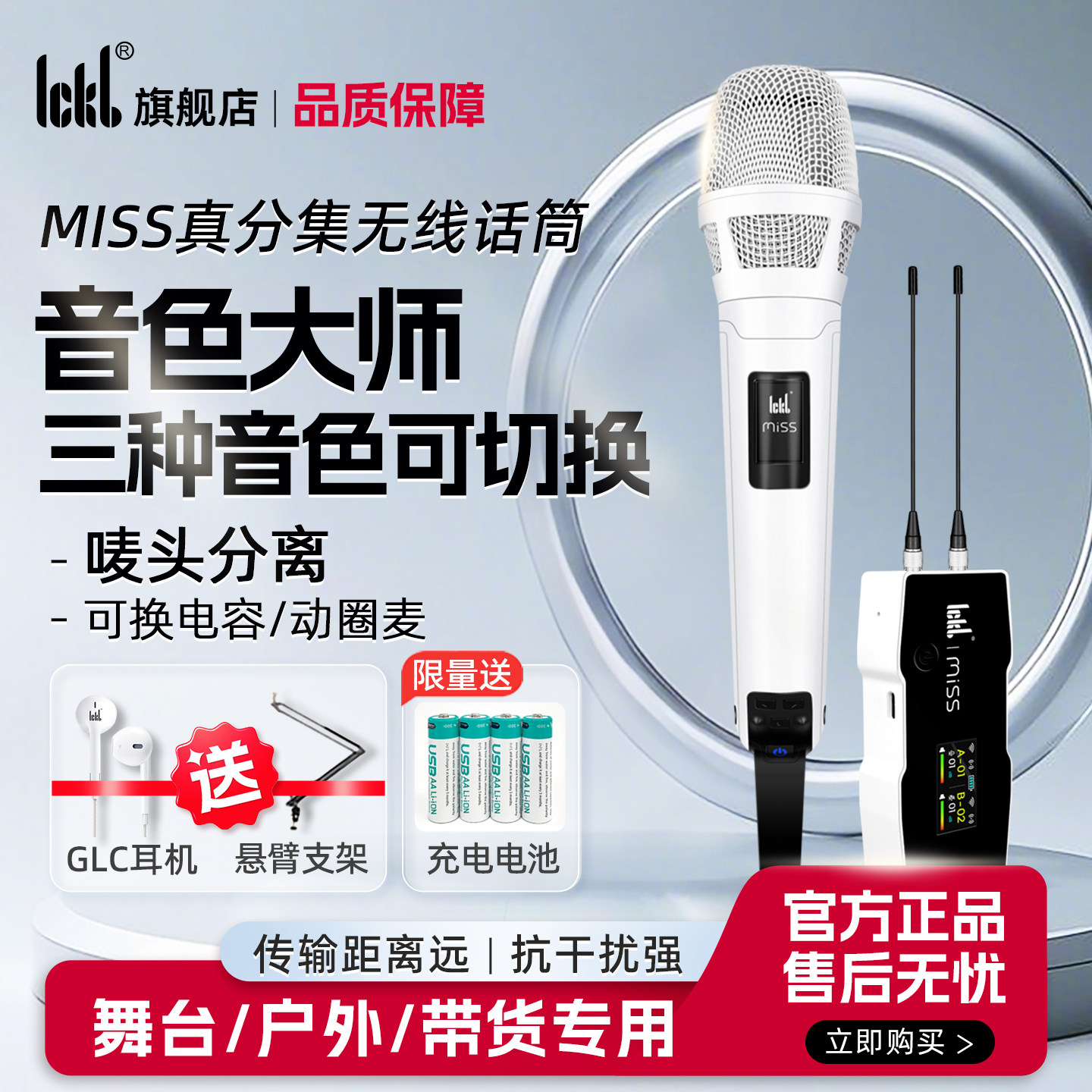 真分集无线麦克风接受远可换唛头