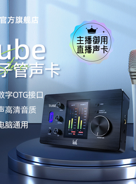 ickb TUBE电脑声卡 台式usb外置唱歌录音专用麦克风直播全套设备
