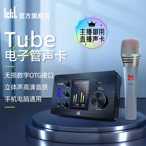 ickbTUBE唱歌录音电脑直播声卡