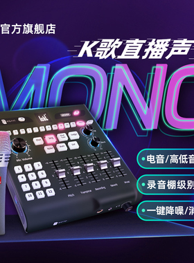 ickb mono手机直播声卡 外接独立唱歌录音K歌专用全套外置声卡