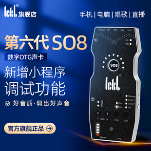 ickb so8第六代手機(jī)聲卡直播專(zhuān)用唱歌設(shè)備全套戶外麥克風(fēng)抖音話筒