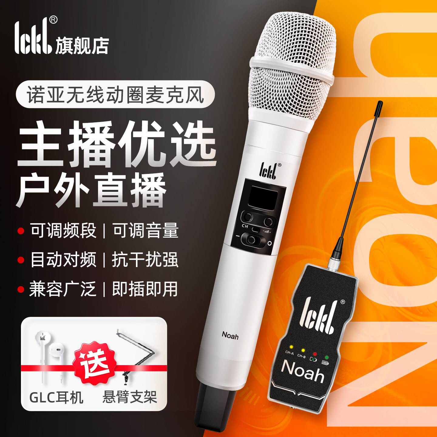 ickb 诺亚Noah无线麦克风 户外唱歌主播手机直播声卡话筒可接音响