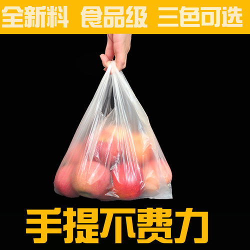 白色塑料袋子透明袋超市手提袋打包袋包装袋食品级批发商用外卖