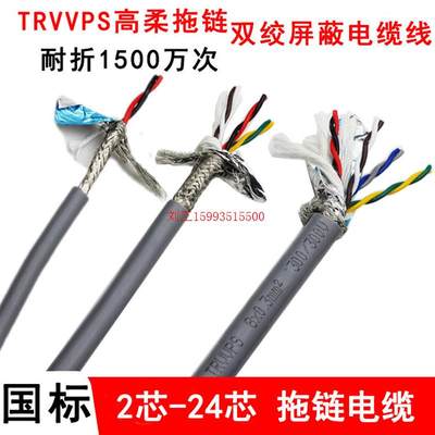 高柔性拖链电缆双绞屏蔽线TRVVPS2芯4/6芯0.2/0.3/2.5平方信号线