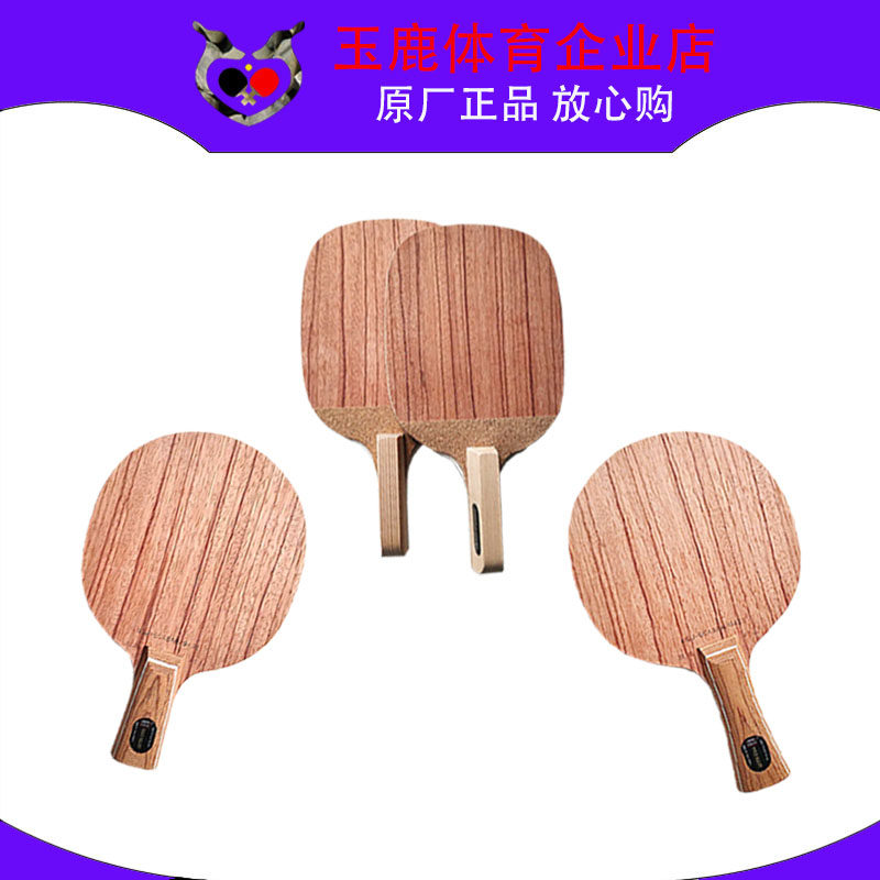 玫瑰金乒乓底板玉鹿体育碳纤维合金乒乓球拍专业级直拍横拍复合板