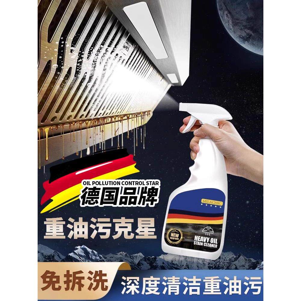 【德式专研】厨房强力去油垢重油污清洁剂油烟机灶台锅底油污