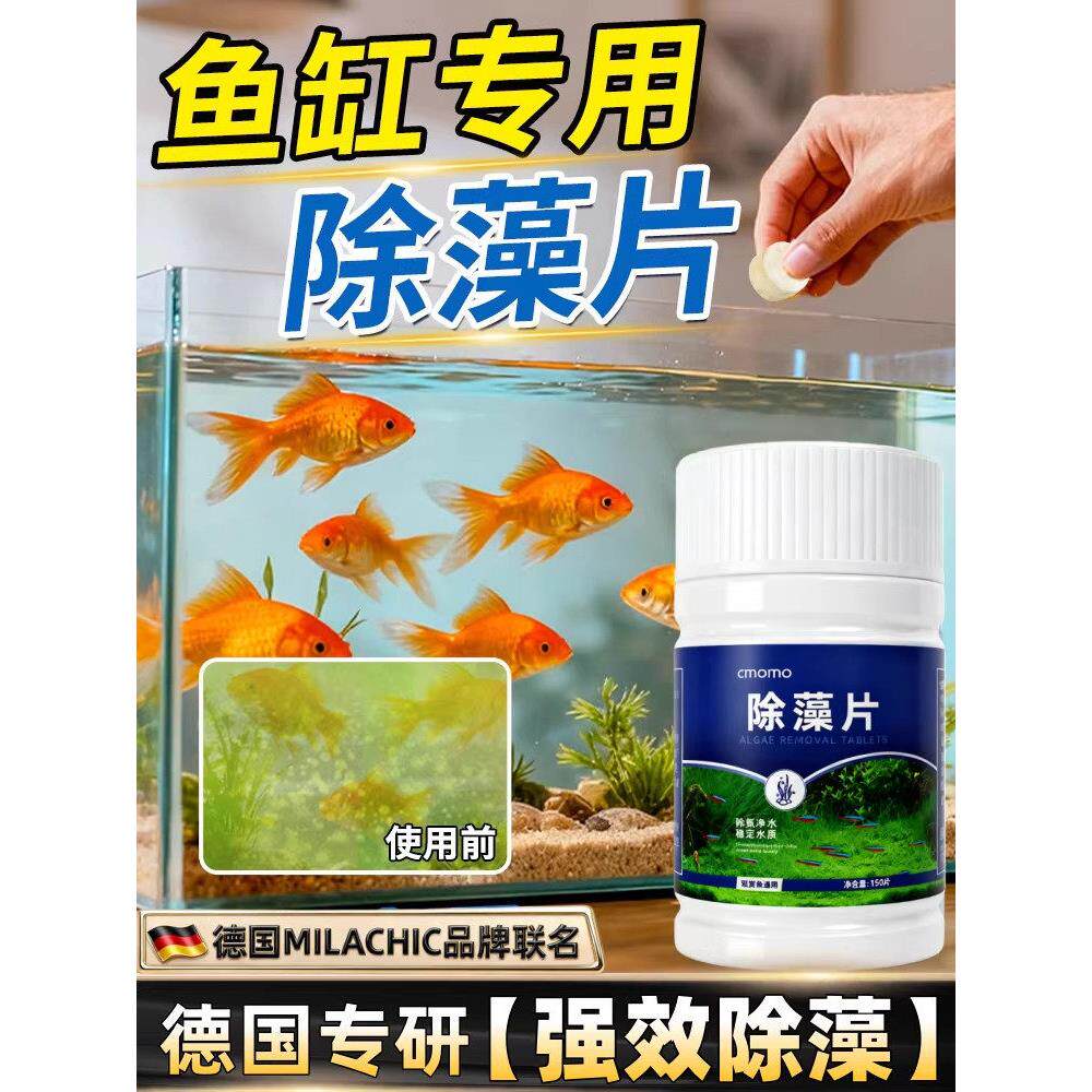鱼缸除藻剂片剂去苔剂净青苔清除剂褐藻绿水藻去除水草不伤鱼藻剂