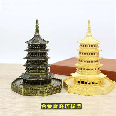 雷峰塔模型 杭州旅游纪念品仿古锌合金工艺品礼品 景区建筑模型
