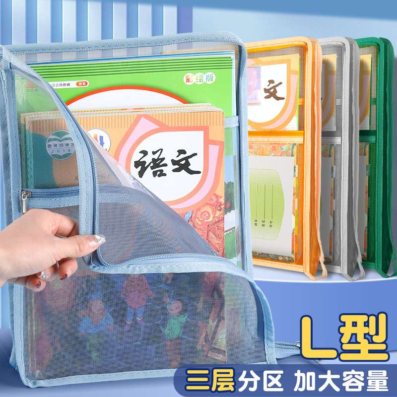 网纱科目分类袋学科小学生初中生用男孩L型文件袋透明科目分类袋