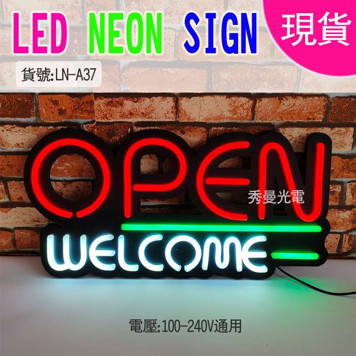 【秀曼光电】OPEN SIGNS霓虹灯OPEN WELCOME灯牌现货100-240V电压