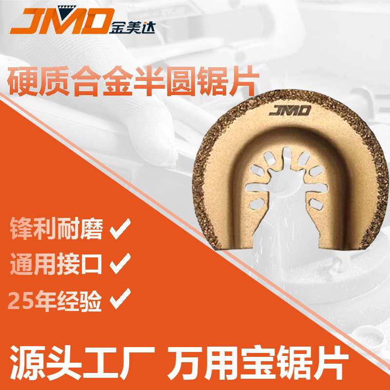 65MM宽快速切割瓷砖耐用半圆合金锯片万用宝配件硬质合金半圆锯片