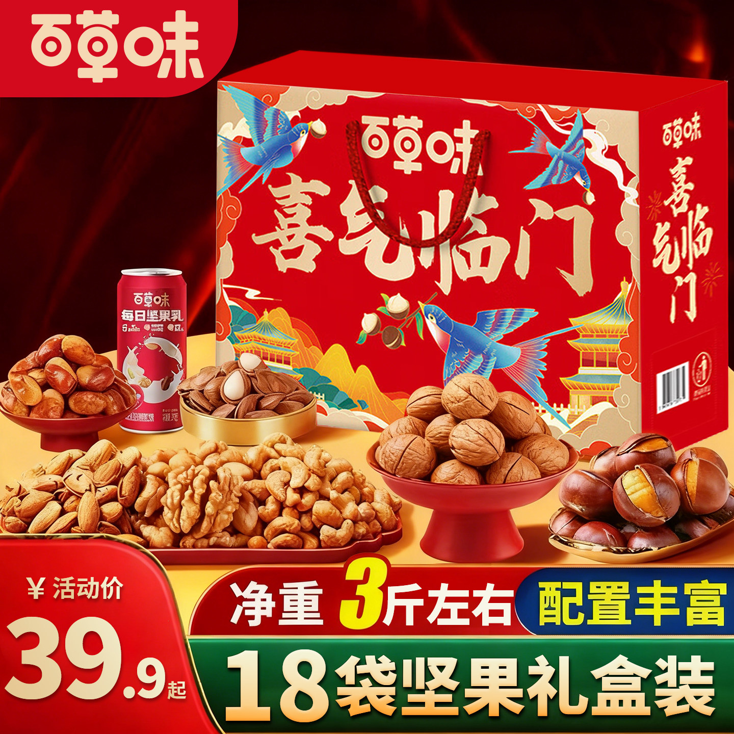 百草味坚果礼盒装年货干果零食大礼包新年送长辈走亲戚高档礼品