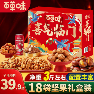 百草味坚果礼盒装年货干果零食大礼包新年送长辈走亲戚高档礼品