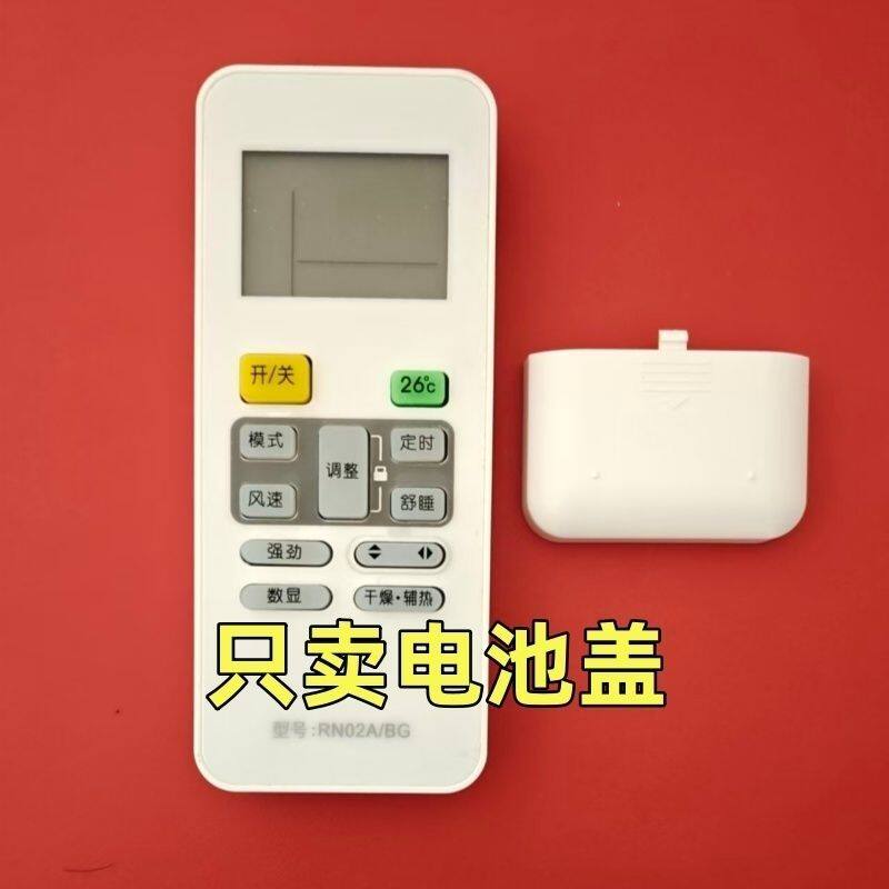 适用于美的空调遥控器RN02A/BG系列电池后盖替换后盖遥控器后盖子