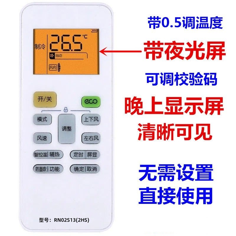美的华凌空调遥控器RN02S13(2HS)