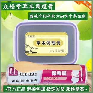 酸碱平dds渗吸草本膏众媄堂调理膏泥灸膏热敷药泥华林泥疗膏正品