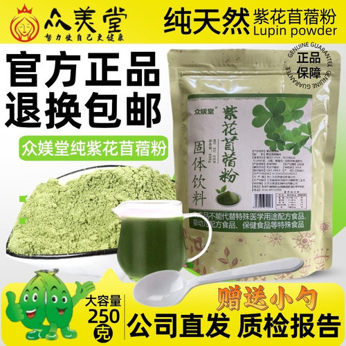 众媄堂超细食用紫花苜蓿粉
