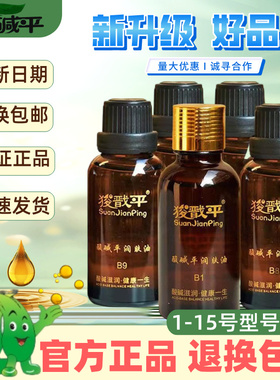 华林酸碱平衡精油狻戬渗析吸油dds经络生物电疗仪按摩油发热正品