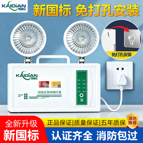 消防应急照明灯具免打孔