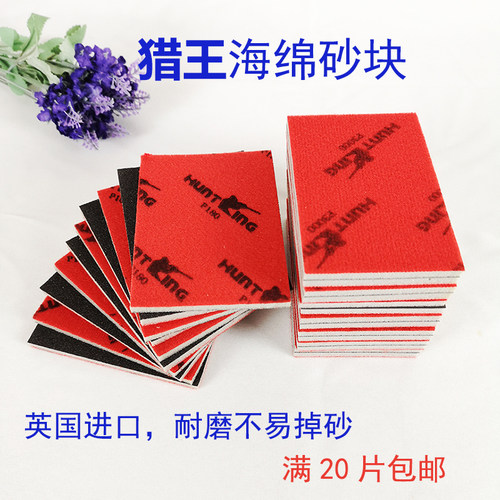 猎王海绵砂纸塑胶模型3M