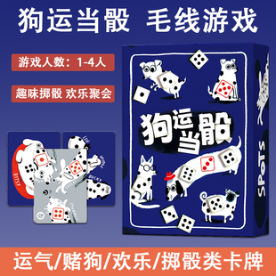 SPOTS斑点狗桌游卡牌狗运当骰1-4人赌狗骰子休闲聚会益智玩具游戏