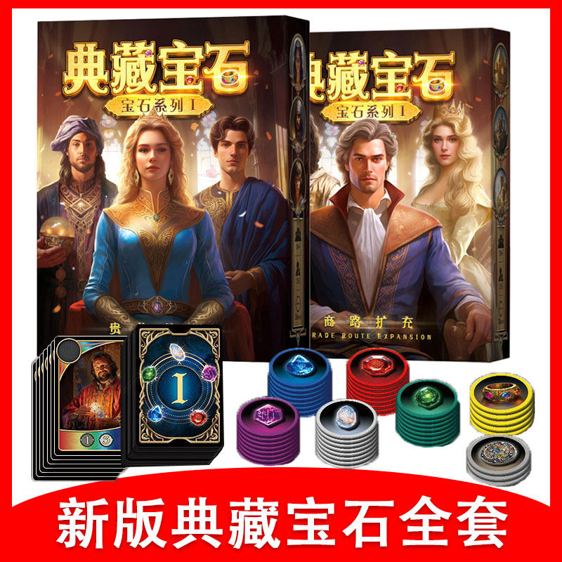 典藏宝石筹码版商人桌游卡牌经典德式思维策略成人休闲聚会游戏