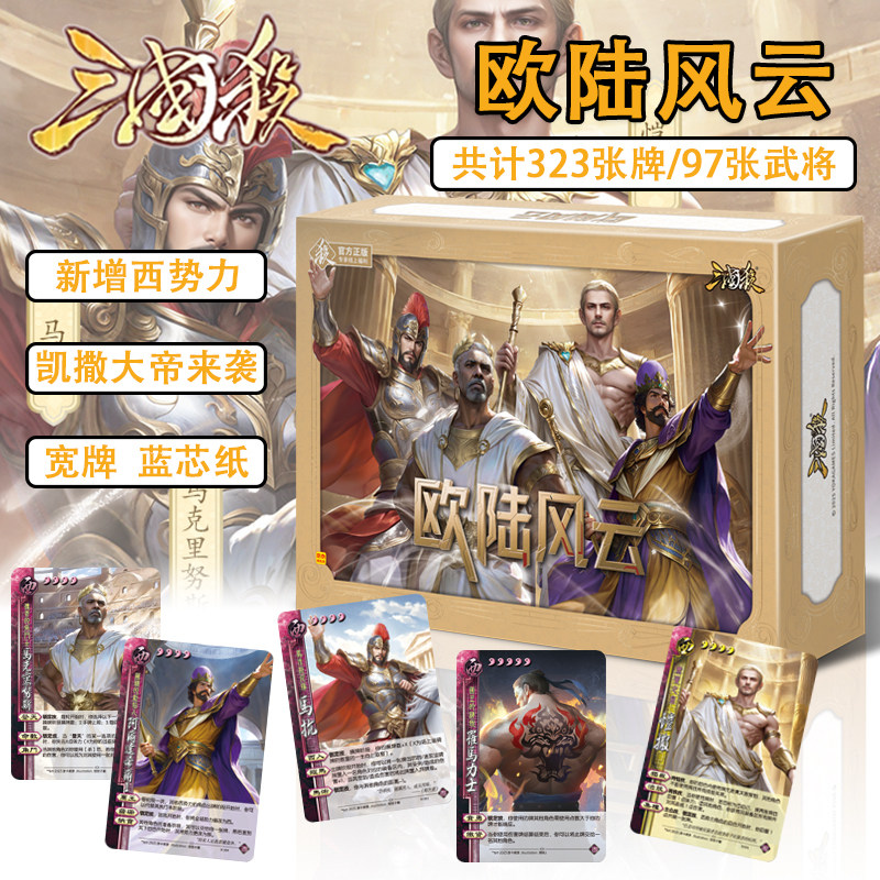 2025三国杀欧陆风云新武将马抗凯撒大帝16神将界标准界一将宽牌