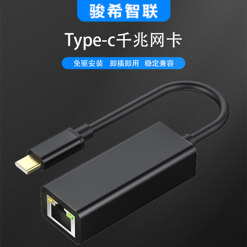 Type-c千兆网卡笔记本平板电脑外接网路线RJ45转接头手机网路线转换器