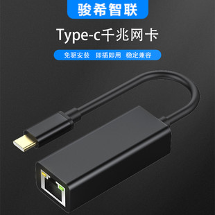Type-c千兆网卡笔记本平板电脑外接网路线RJ45转接头手机网路线转换器