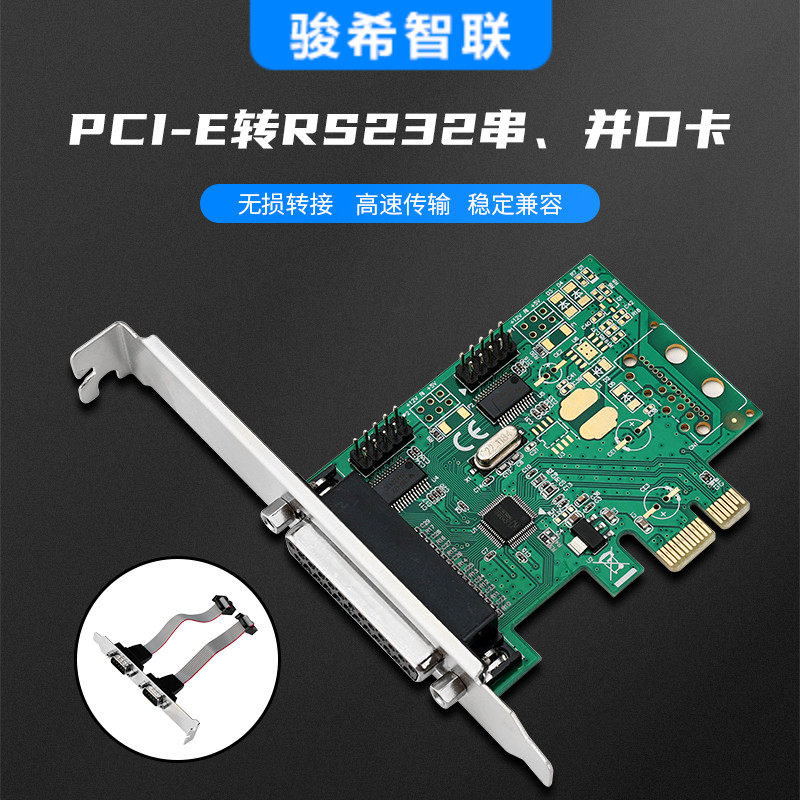 两串一并扩充卡PCIE并列埠卡232串口卡9针LPT转接卡25针WCH382