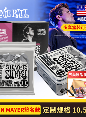 ERNIE BALL 电吉他弦 P02218 JOHN MAYER签名款10.5-47镀镍套弦