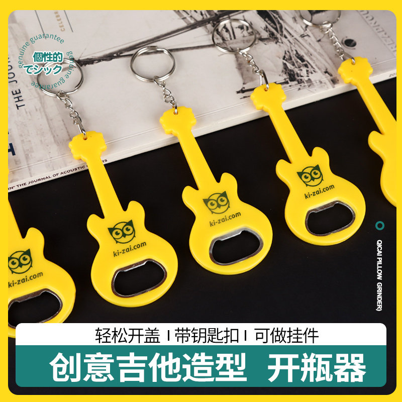 吉他造型啤酒开瓶器钥匙扣挂件图片