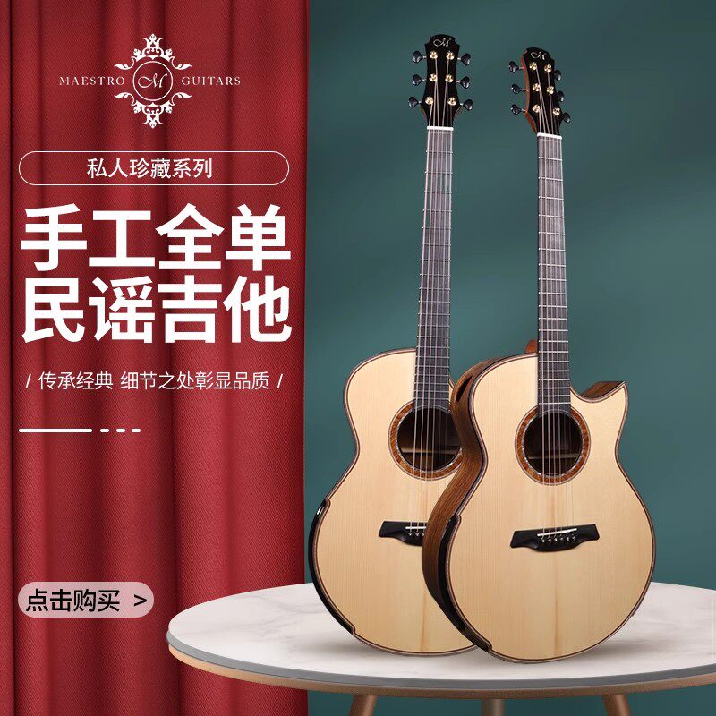 美诗特全单民谣木吉他RA-SGAX