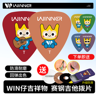 Winner赢家电木吉他拨片  卡通防滑标准型民谣弹唱扫弦弹片Pick
