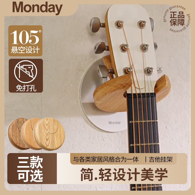 Monday吉他挂架木质电吉他墙壁挂钩创意贝斯琴架尤克里里民谣吊架