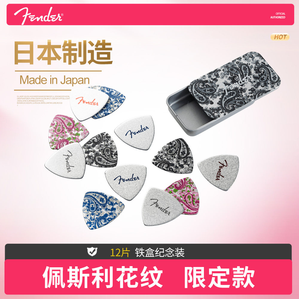 Fender芬达木电吉他拨片 佩斯利花纹限定铁盒装民谣贝斯弹片Pick