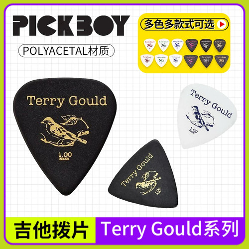 pickboyTerryGould吉他拨片