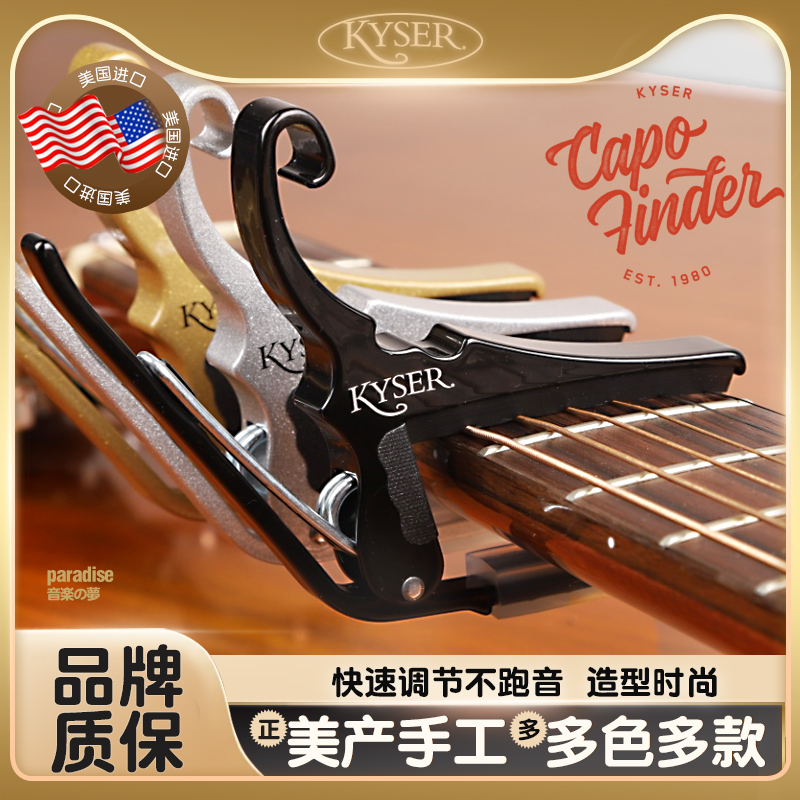 美产kyser吉他变调夹专业移调