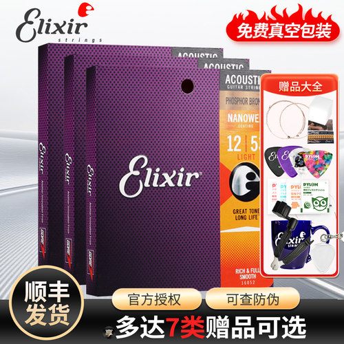 伊利克斯吉他弦16052民谣木吉他弦线ELIXIR琴弦一套伊利克斯琴弦 - 封面