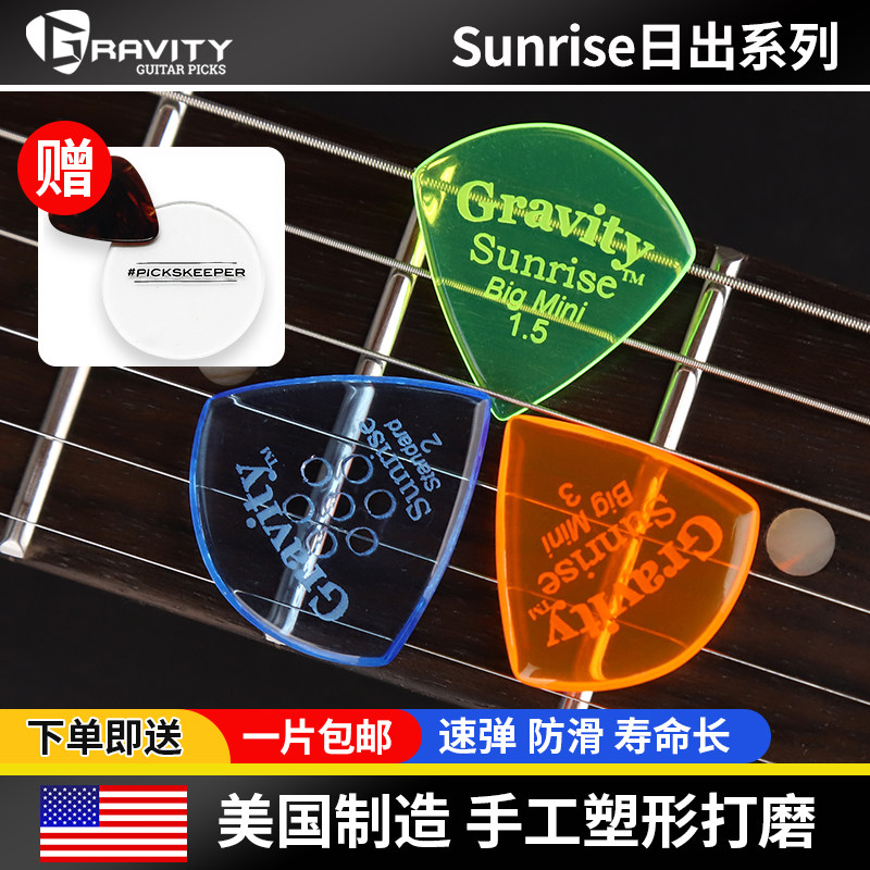 美产Gravity手工电吉他拨片 Sunrise贝司斯BASS重力速弹防滑Picks