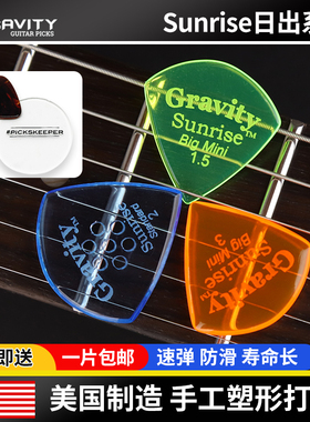 美产Gravity手工电吉他拨片 Sunrise贝司斯BASS重力速弹防滑Picks