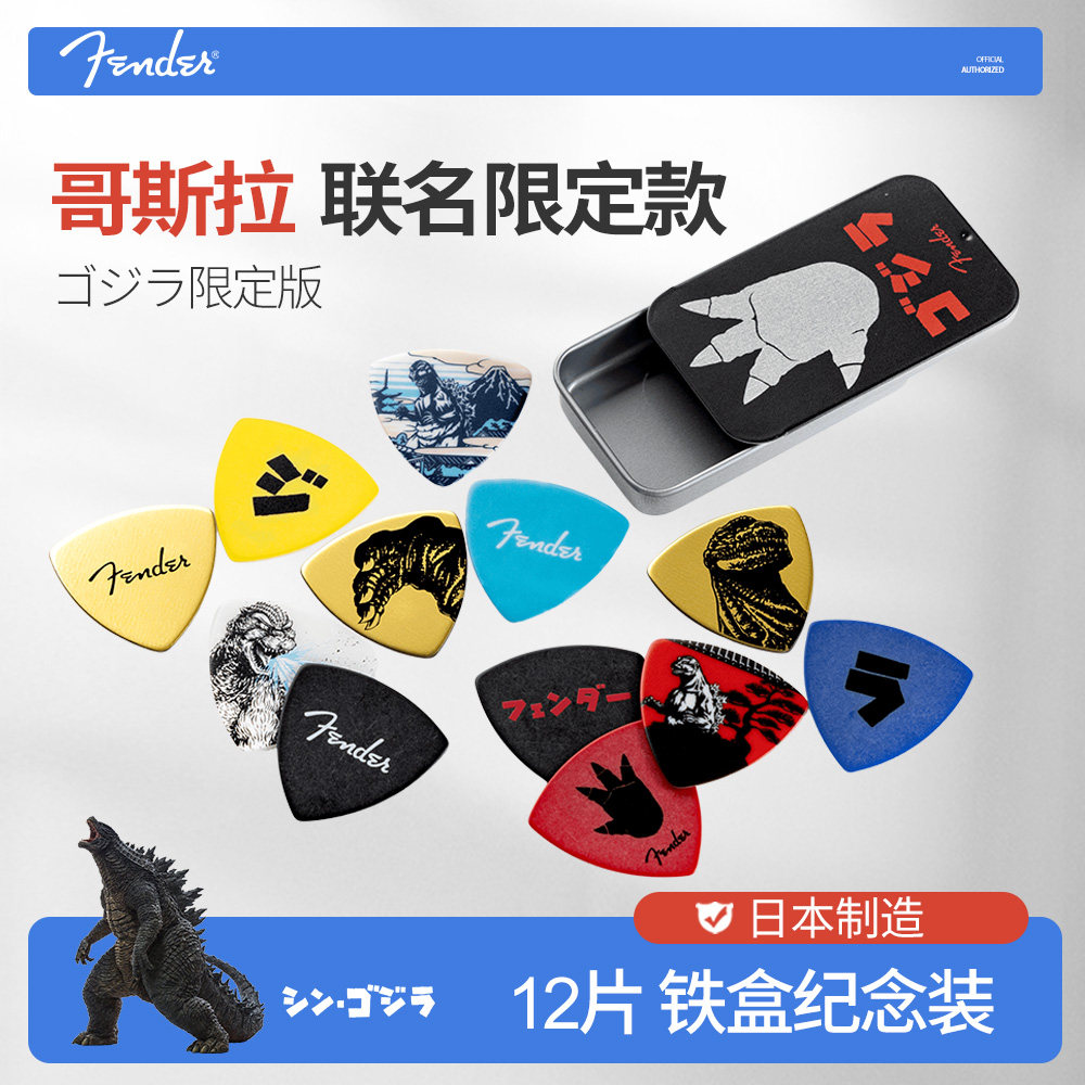哥斯拉联名吉他拨片12片铁盒装